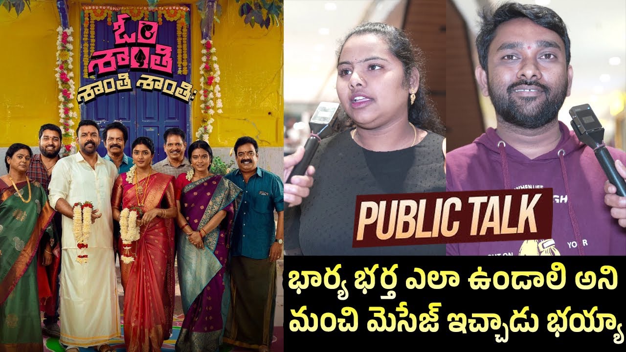 Om Shanthi Shanthi shantihi Premier Show Public Talk | Om Shanthi Shanthi shantihi Genuine Review