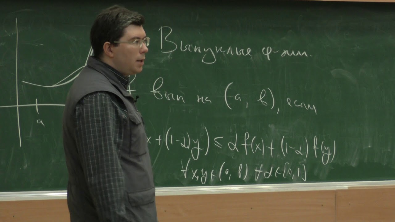 Шапошников С. В. - Математический анализ Ч. 1. - 28. Неравенство Йенсена и метод Ньютона