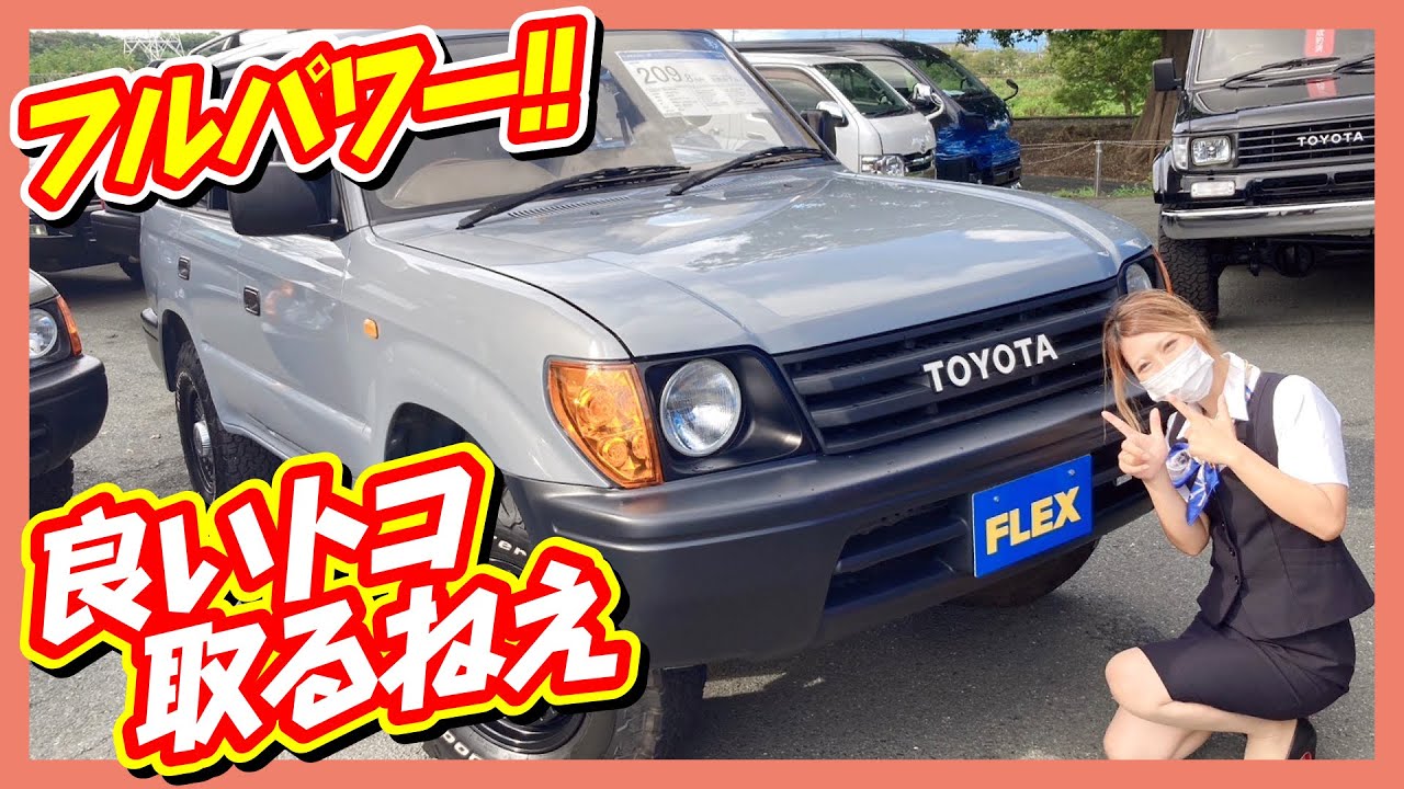95プラドTX！日常生活はもちろんアウトドアにも活躍する1台！セメントグレーオールP！丸目/ナロー換装！走行距離14.4万km！追加カスタム大歓迎！タイベル交換済み（11.7万km）｜95プラド
