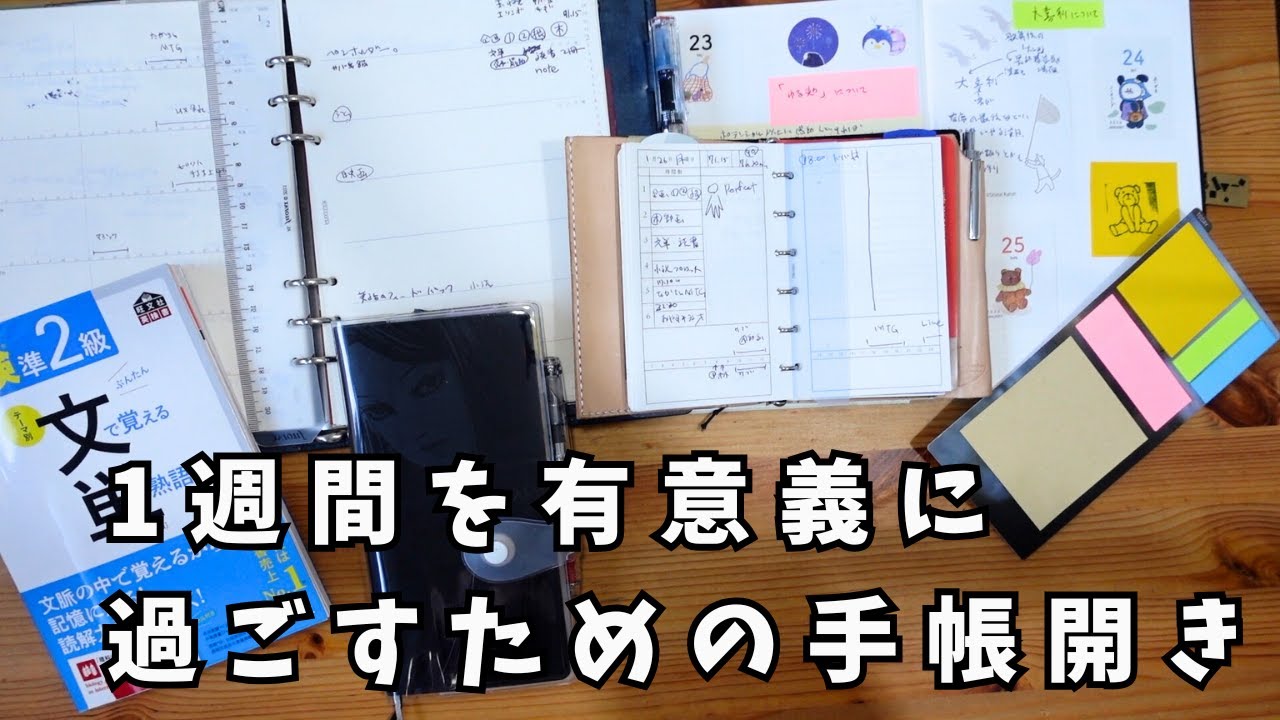 【朝の手帳時間】1週間を有意義に過ごすための手帳開きを月曜日にするんだ