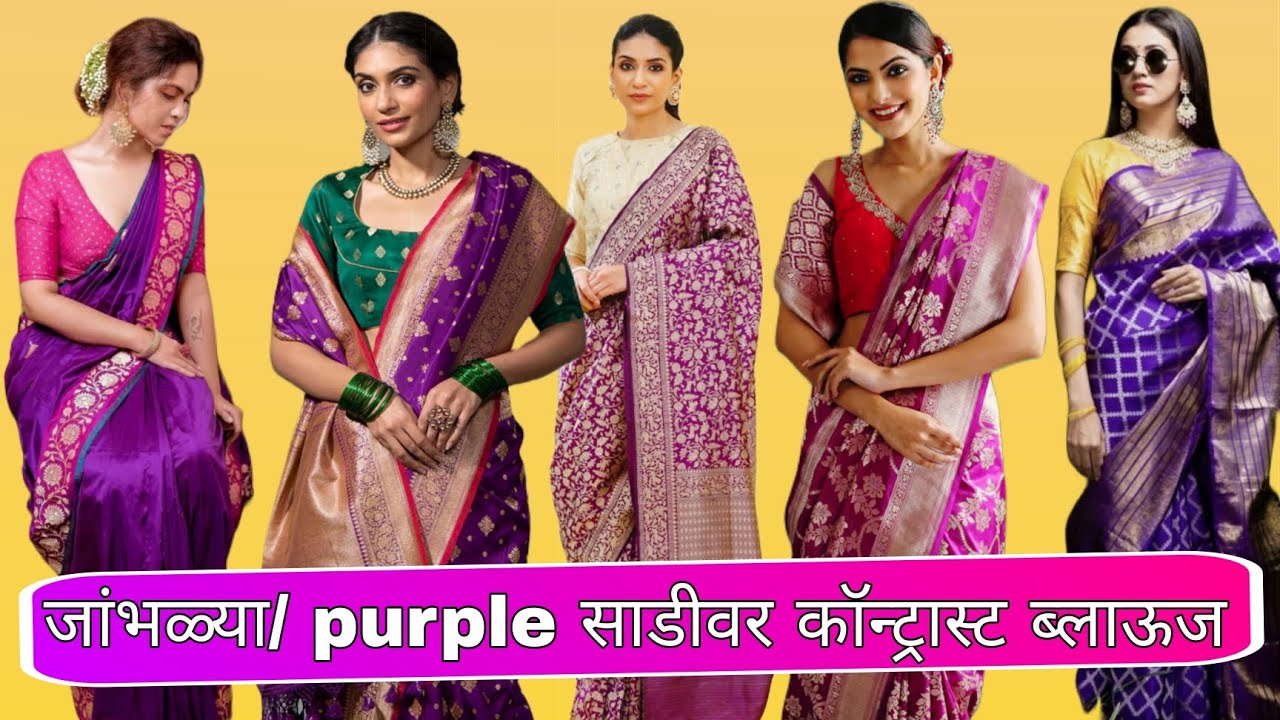 Contrast blouse for purple saree #contrastblouse #saree  #purple