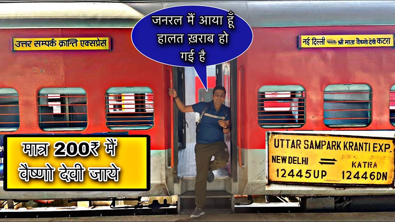 .जनरल का सफर Uttar sampark kranti 12445 !! मेरी हालत ख़राब हो गई