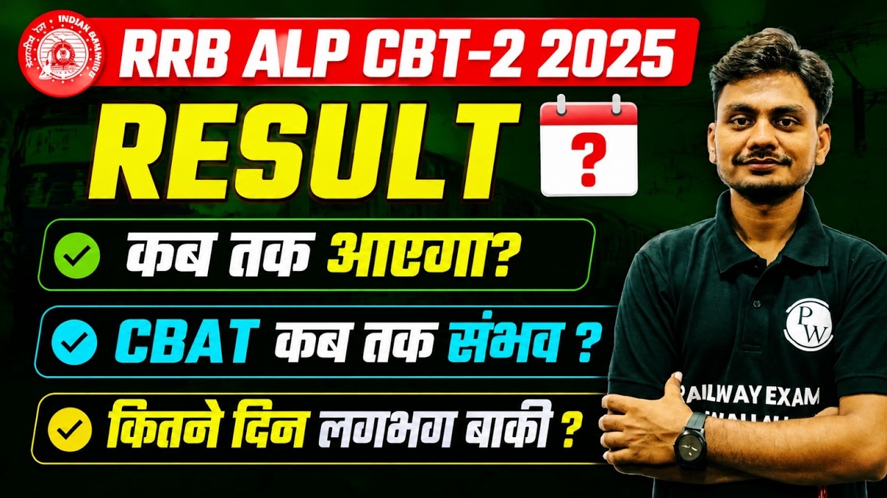 RRB ALP CBT 2 Cut Off 2025-26 | RRB ALP CBT 2 Result Kab Tak Aayega | ALP Expected Cut Off For CBAT