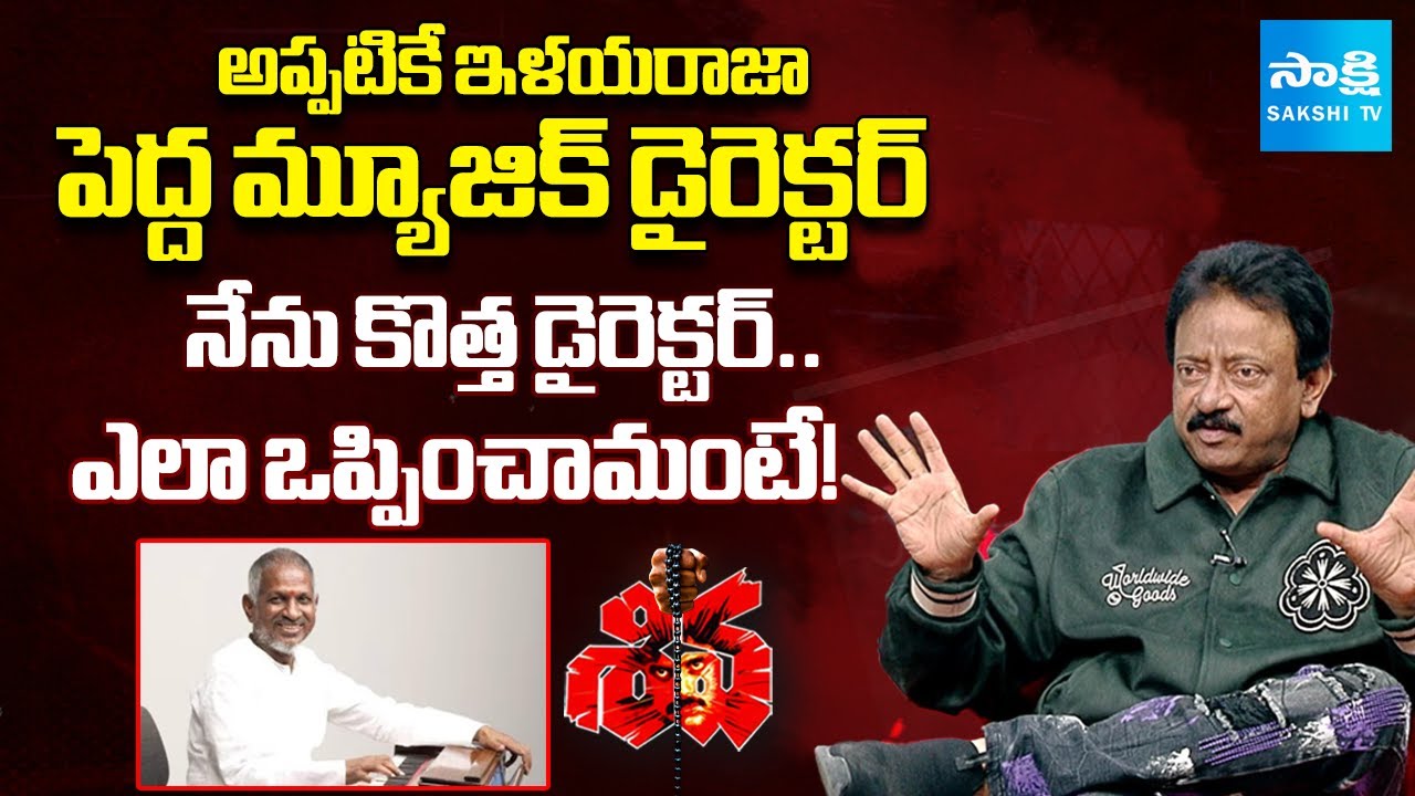 RGV About How to Convince Ilaiyaraaja For Shiva Movie | Akkineni Nagarjuna, Amala | Sakshi TV