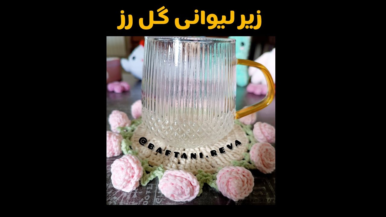 💐آموزش دسته گل جادویی💐از کانال بافتنی ریوا
