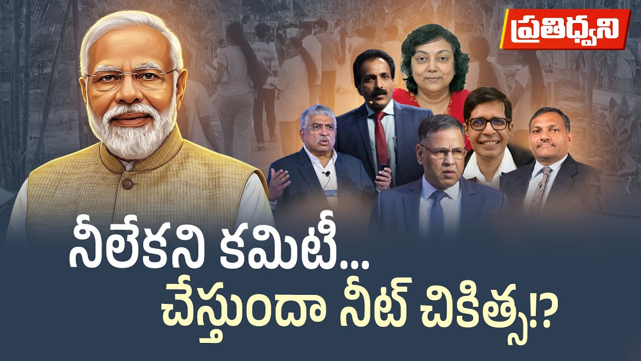 Paper leaks that shook the country..! Will the Center's massive reforms bear fruit? || Prathidwani