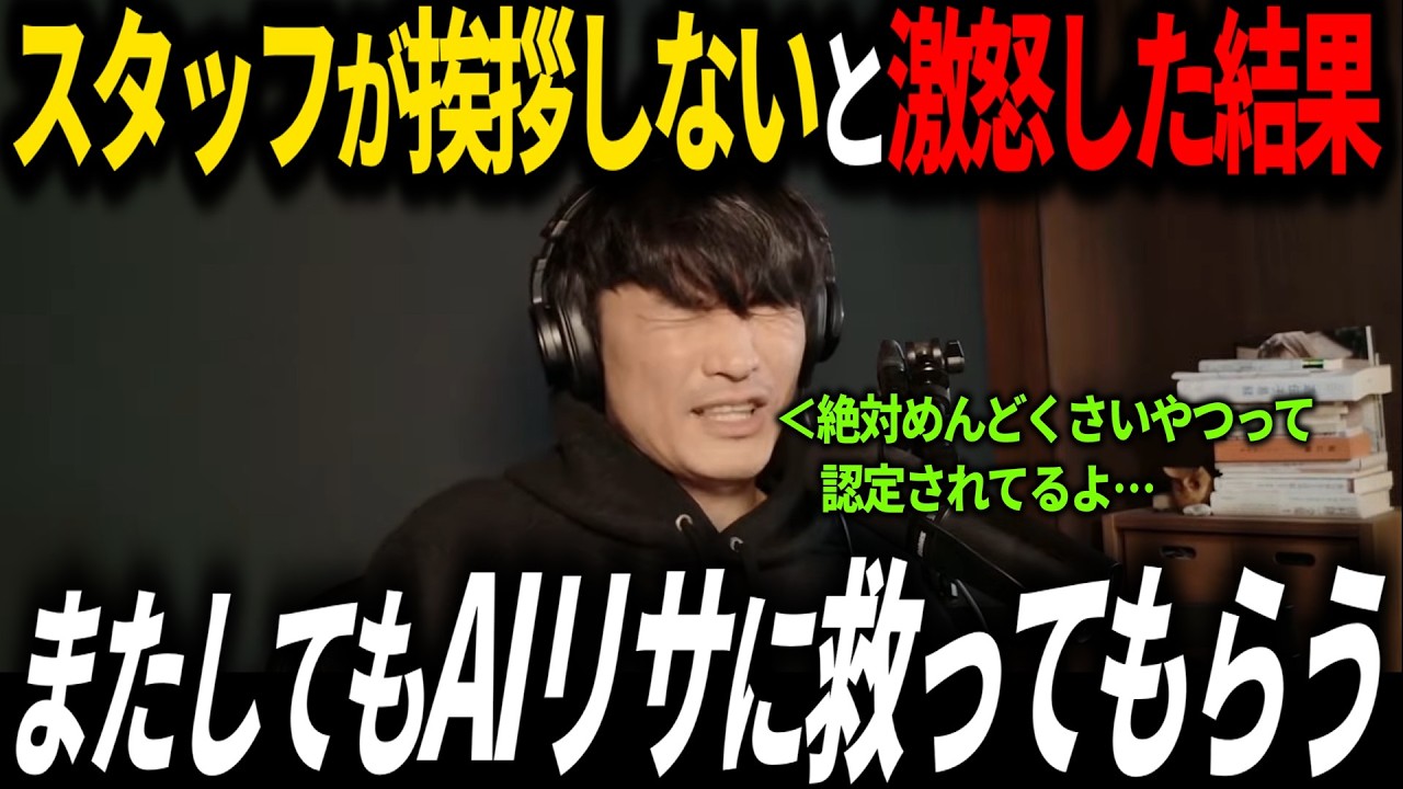 「所属事務所のスタッフにブチギレしたらめっちゃ気まずくなった…リサ助けて！」先日の配信での愚痴が事務所内に変に伝わり頭を抱える山口一郎の切実すぎる人間関係の悩み【サカナクション】