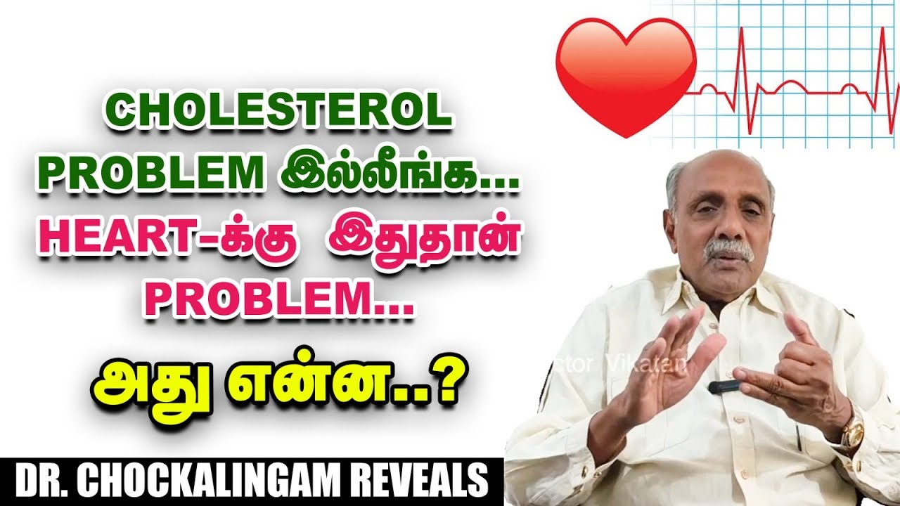 🟢🟢Don't Worry... இதயத்துல 100 % கொழுப்பு படிய 20 வருஷமாகும்..! Cardiologist Dr. Chockalingam | Heart