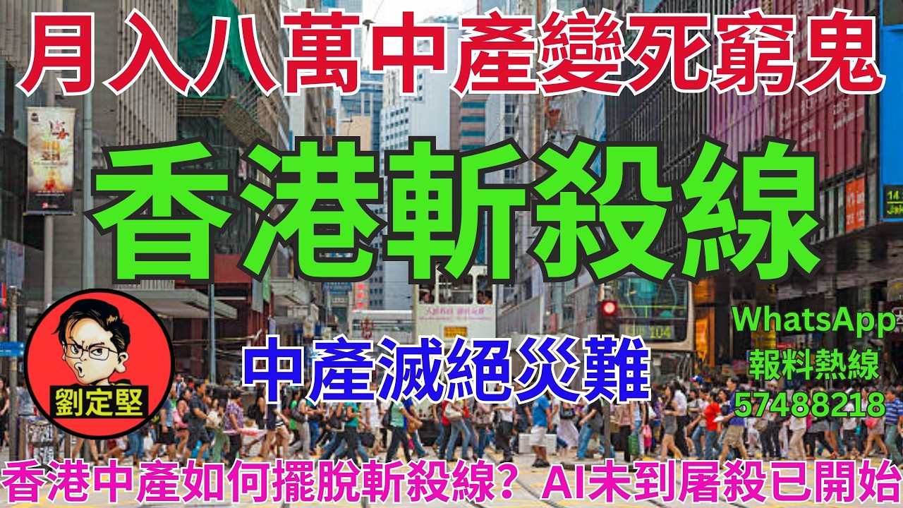 香港斬殺線。新香港系列952