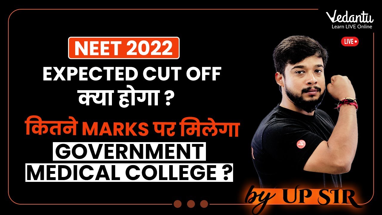 NEET 2022 Expected Cut off क्या होगा ? | कितने Marks पर मिलेगा Government Medical College?