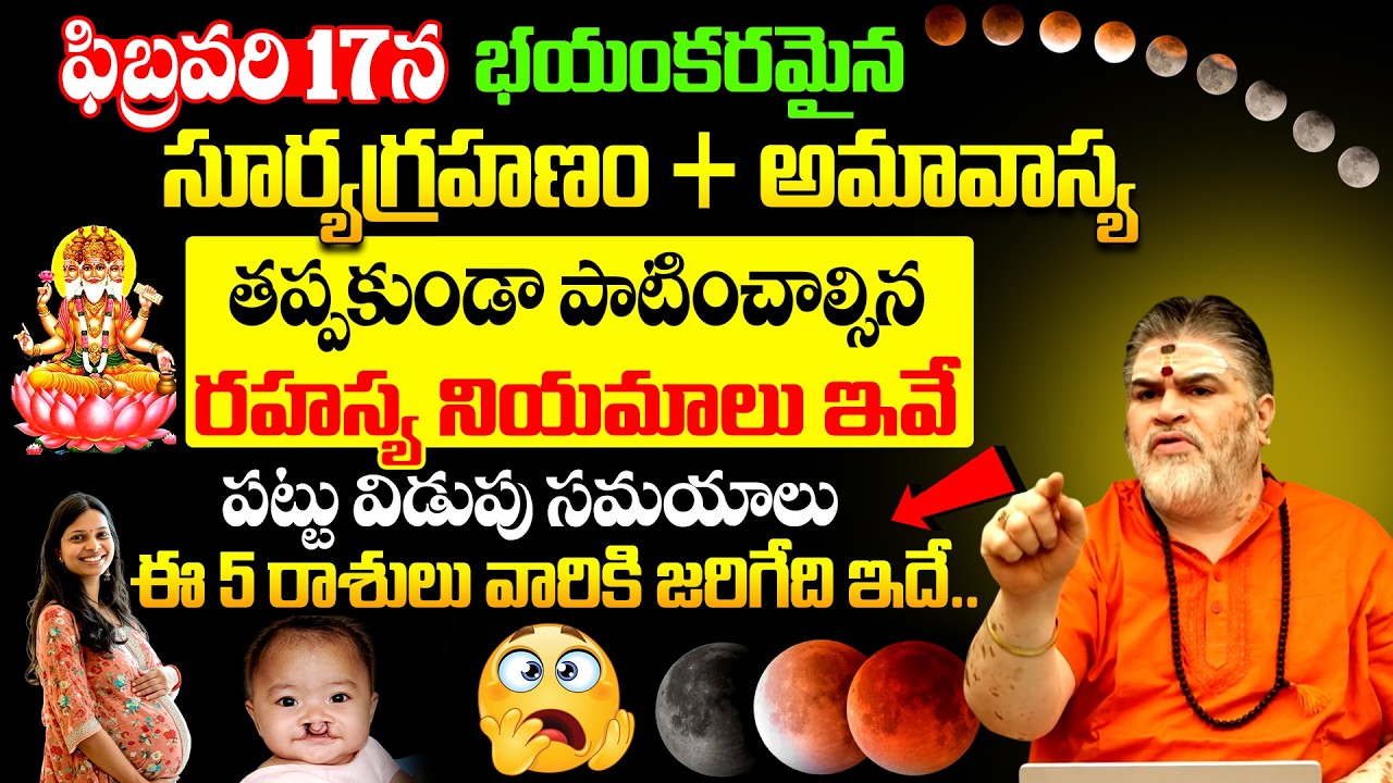 Chandramouli Venkatesh Sharma : Surya Grahanam 2026 Date & Time | Solar Eclipse | Suryagrahan