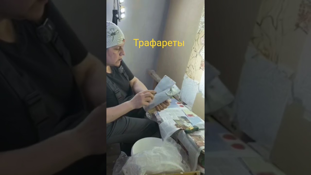 Как нанести фактурную штукатурку #трафареты #декоративнаяштукатурка #малярныеработы