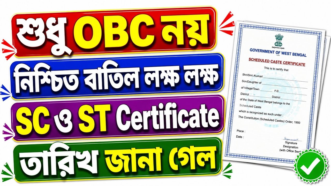 West Bengal SC, ST & OBC Certificate Latest Update 2026