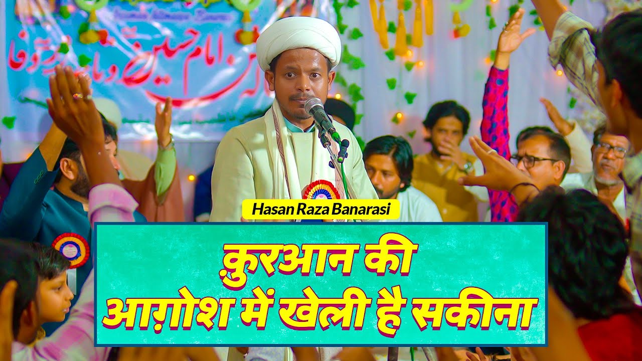 Molana Hasan RAza Banarasi | Jashn E Imam Hussain Wa Tajdar E Wafa 2025 | Bhiwandi Mumbai