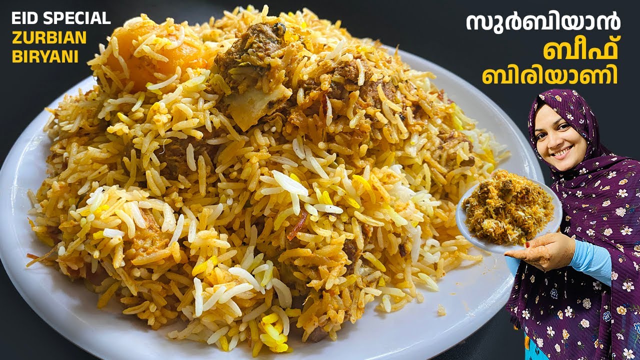 പെരുന്നാളിന് പറ്റിയ ബീഫ് സുർബിയാൻ ബിരിയാണി / Beef Zurbian Biryani | Beef Biryani Recipe