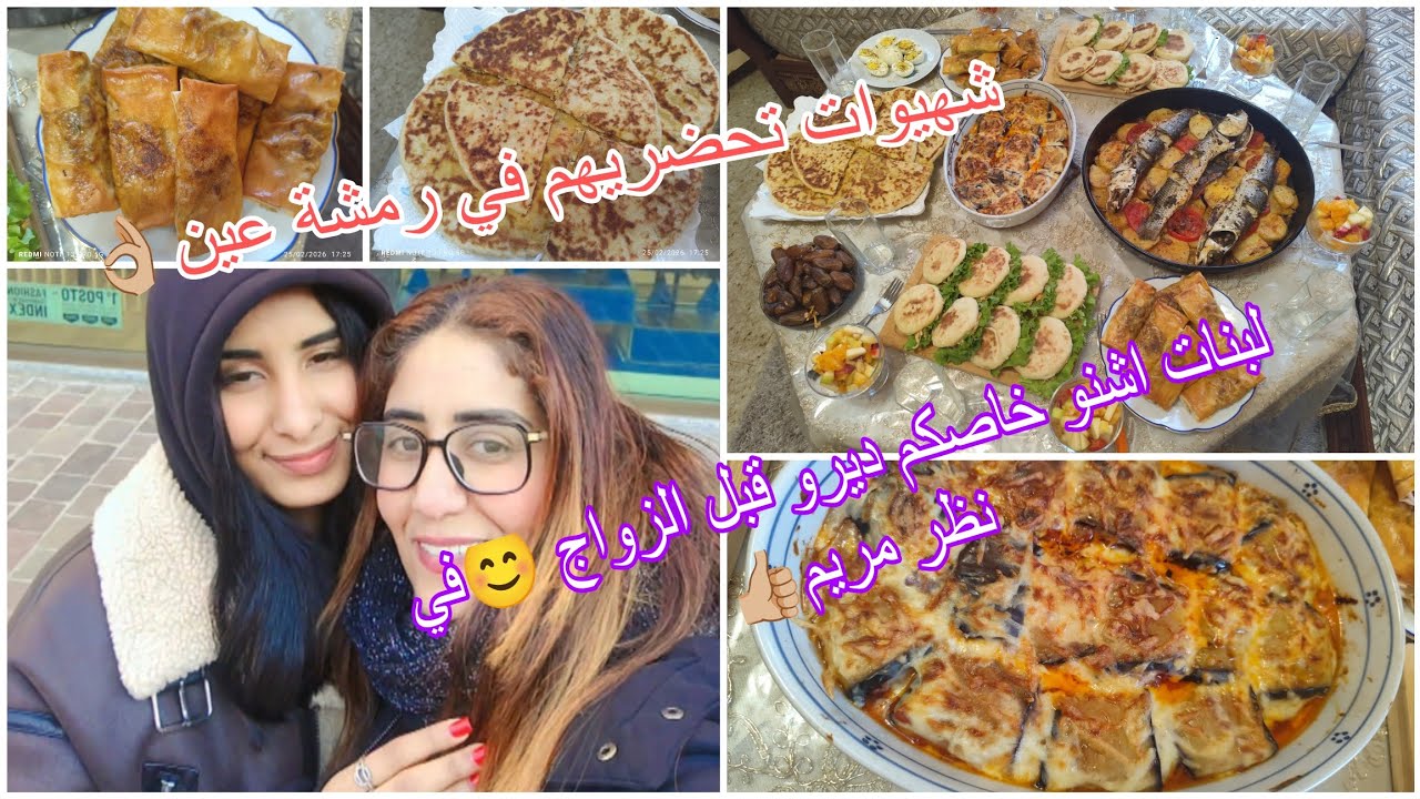 أشنو شريت😜شهيوات ساهلة مع مريم🤩نظرة بنتي لفكرةالزواج🙄واش الام مسؤولة على تصرف اولادها مع زوجاتهم🤔🙏🏼