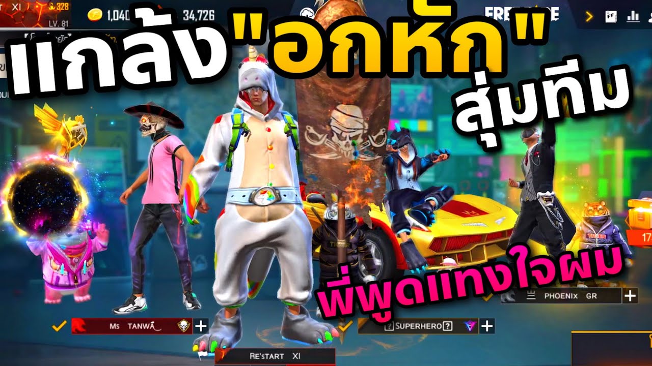 แกล้ง