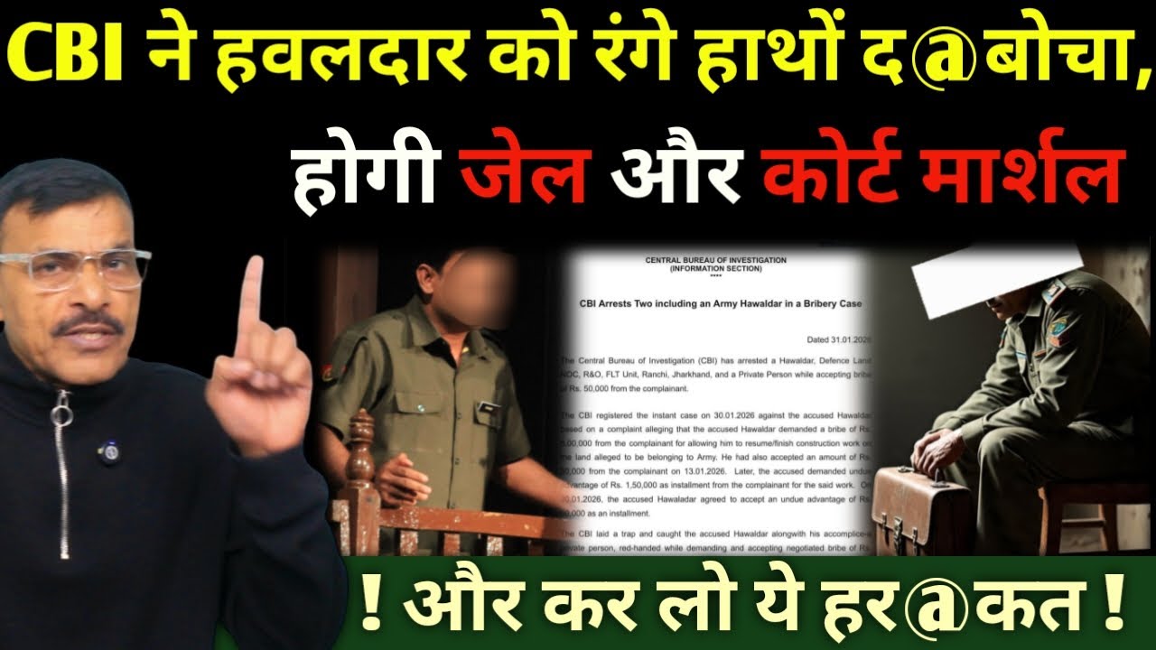 CBI ने हवलदार को रंगे हाथों.. कोर्ट मार्शल और जेल, सेना के नाम पर कलंक देखें वीडियो