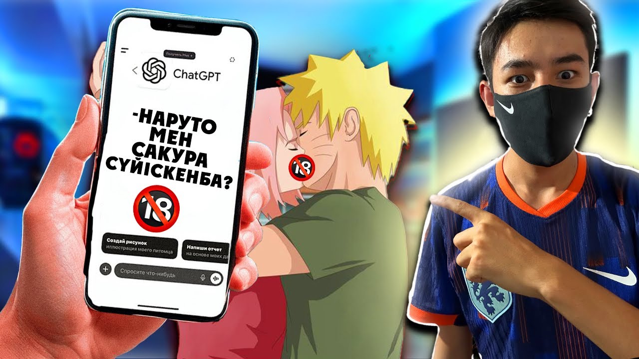 CHAT GPT МАҒАН НАРУТО АНИМЕСІ ТУРАЛЫ ҰЯТСЫЗ СҰРАҚТАР ҚОЙДЫ🔞
