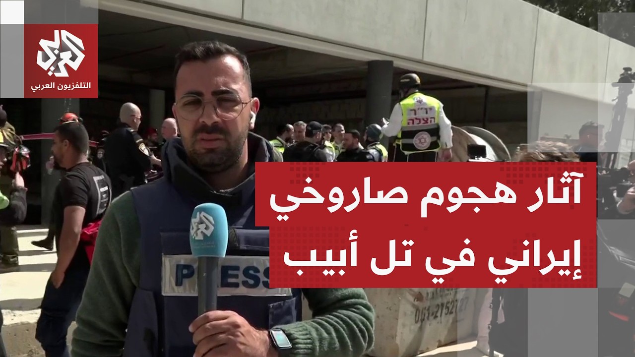 كاميرا التلفزيون العربي ترصد آثار دمار وسط تل أبيب جراء هجوم إيراني بصاروخ انشطاري
