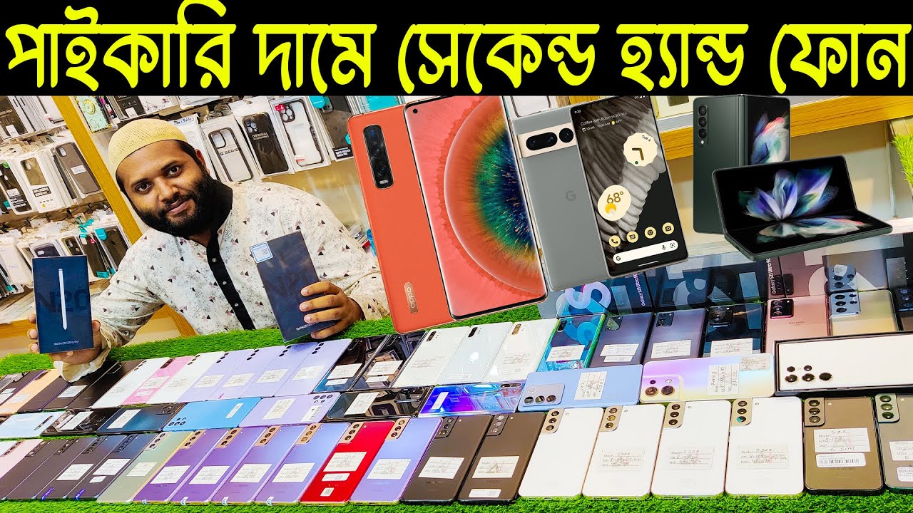 🔥সেকেন্ড হ্যান্ড মোবাইলের দাম | Used Samsung mobile price in Bangladesh 2023🔥used iPhone price in BD
