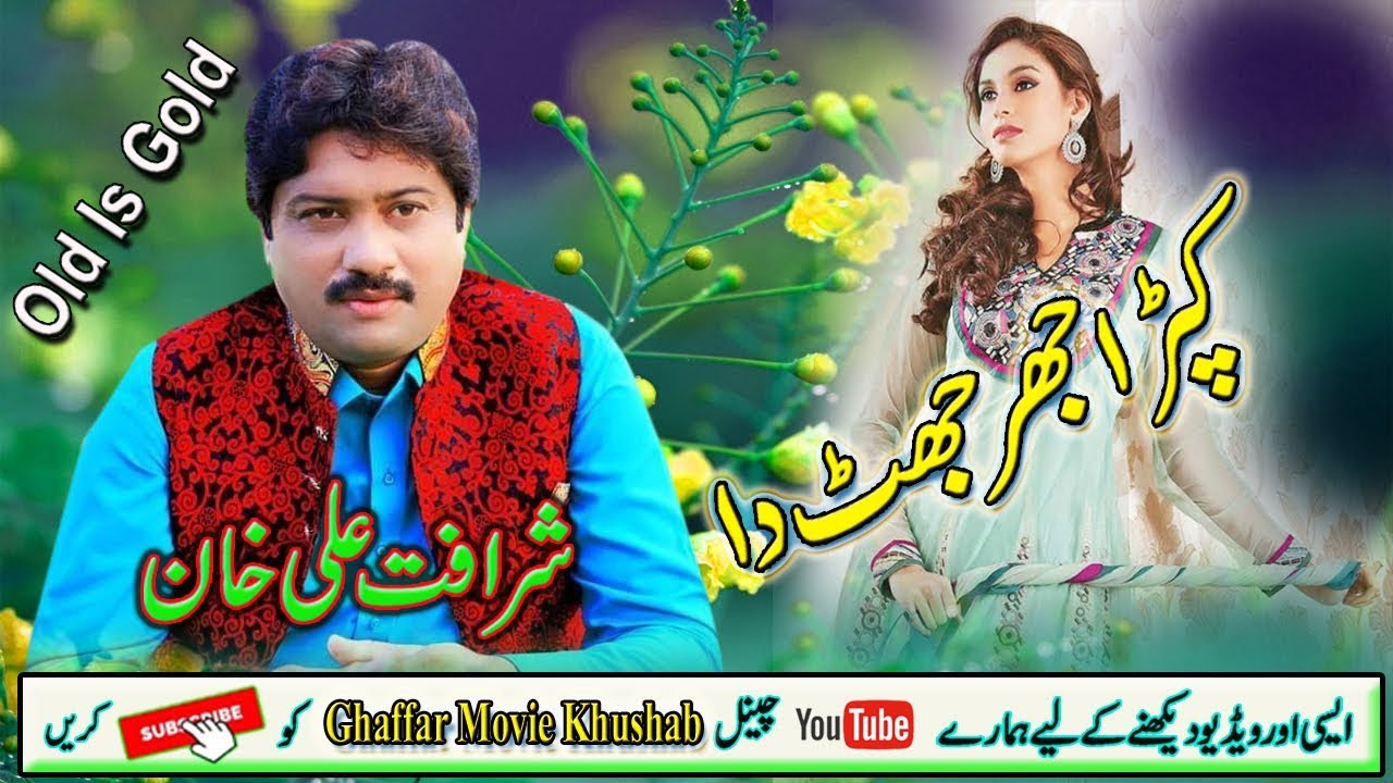 Kapra Jhar Jhat Da | Sharafat Ali Khan | Latest Saraiki And Punjabi Song