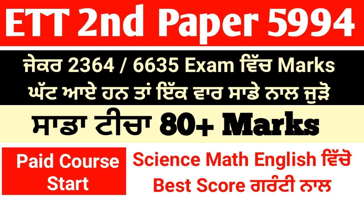 ETT 5994 preparation | ett 2nd paper preparation | ett 6635 syllabus |ett teachers | ETT paper