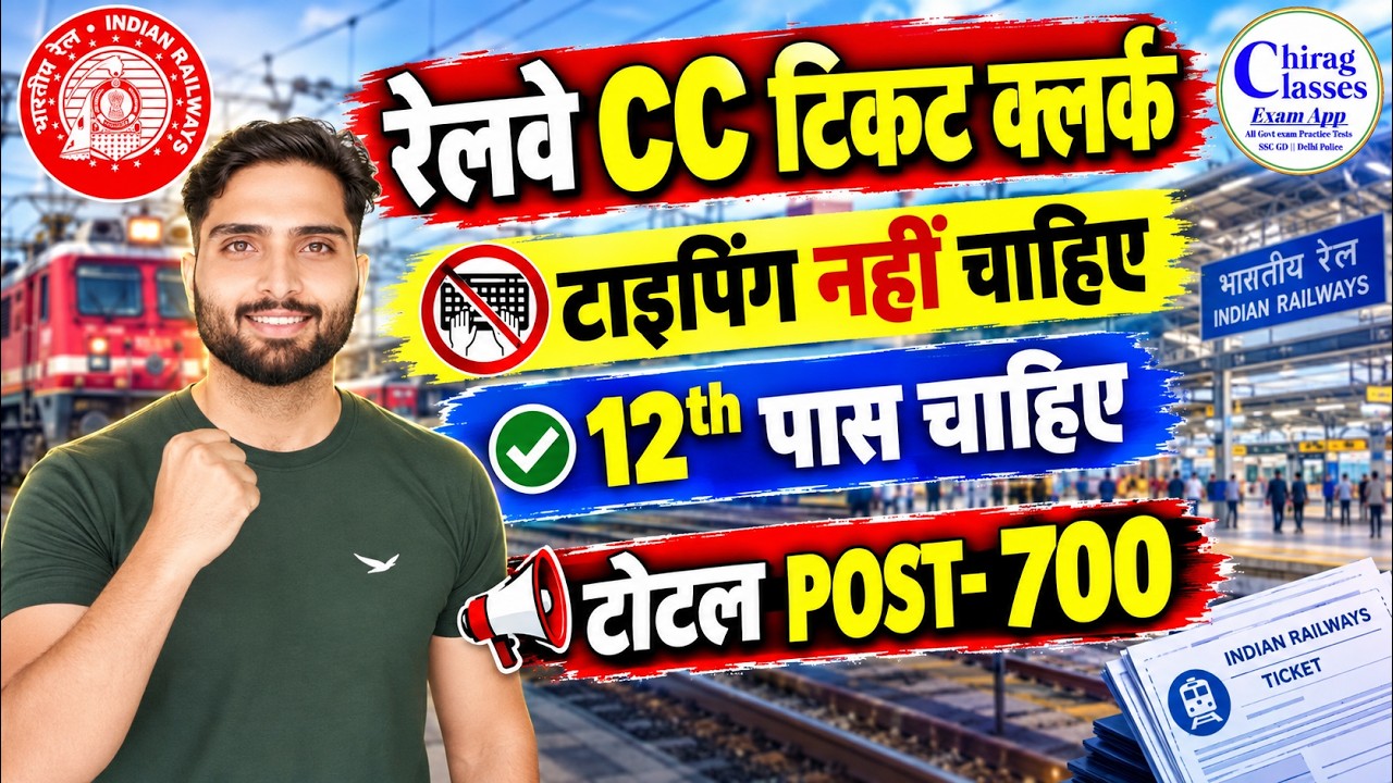 Railway CC Ticket Clerk Vacancy 2026 | 12th Pass, No Typing Required
