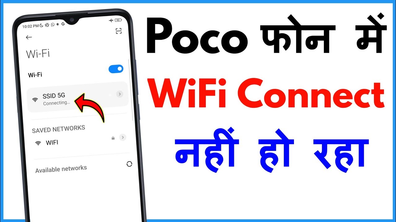 Poco Phone Mein WiFi Connect Nahi Ho Raha Hai | WiFi Not Connecting Poco
