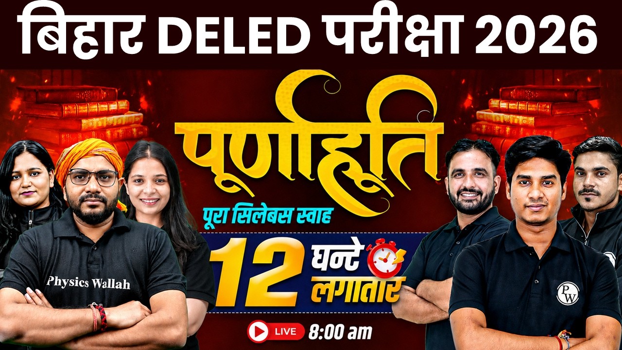 Bihar Deled Marathon 2026 | Bihar  Deled Marathon class 2026 | Full Syllabus Revision