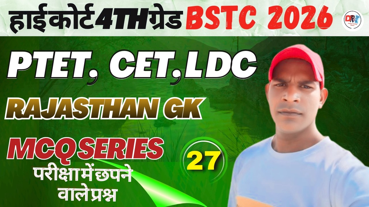 🔥🔥BSTC Rajasthan  2026 GK, राजस्थान की कला और संस्कृति  4th Grade  || PTET, LDC  ,CET-  | ALL Exam 📗