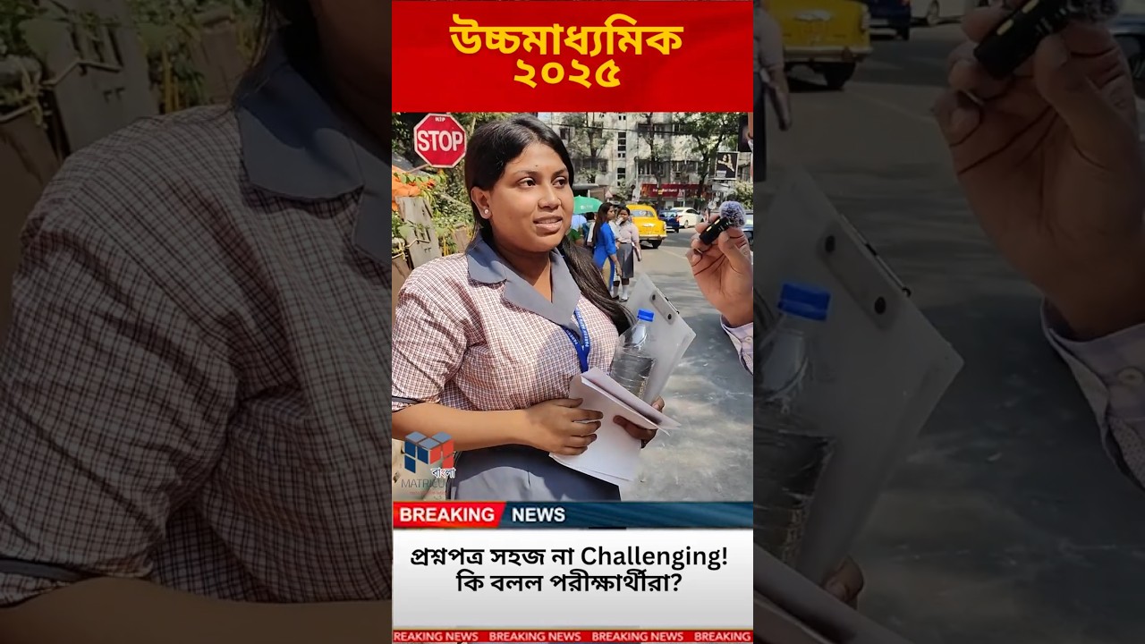 TOP Students Share Their BEST HS 2025 Bengali Exam Tips