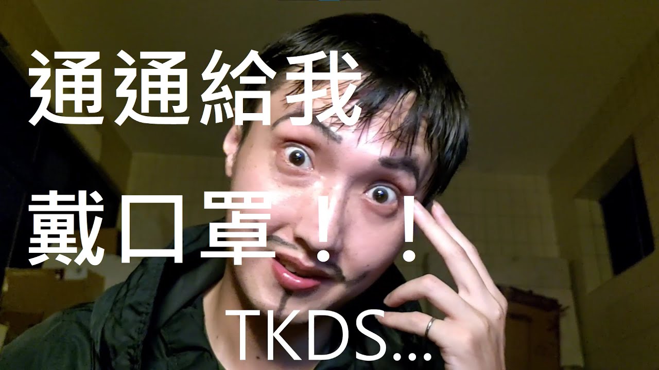 匿名者5 把口罩給我戴起來！