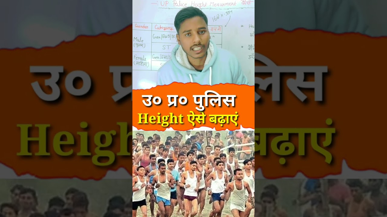 Up Police Height kaise Mapi Jati hai 2024 #uppolice #police #height