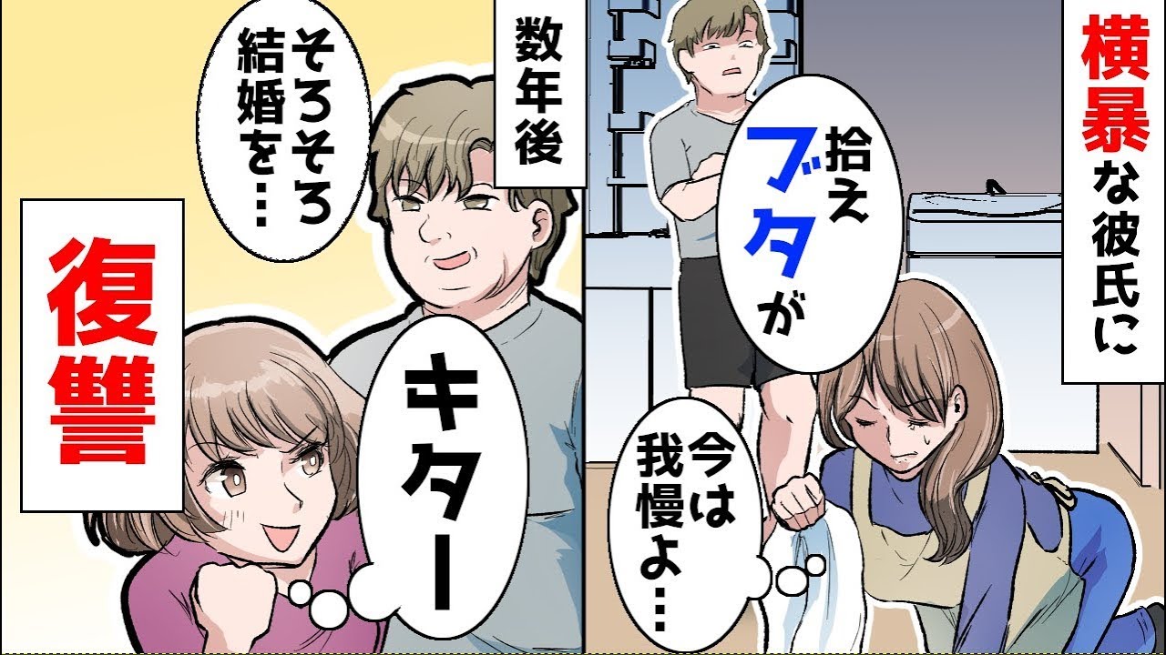 亭主関白な彼氏「俺の言うことは絶対だ。お前は黙って俺の指示に従え」→5年後、彼からプロポーズされたので仕返しをした。
