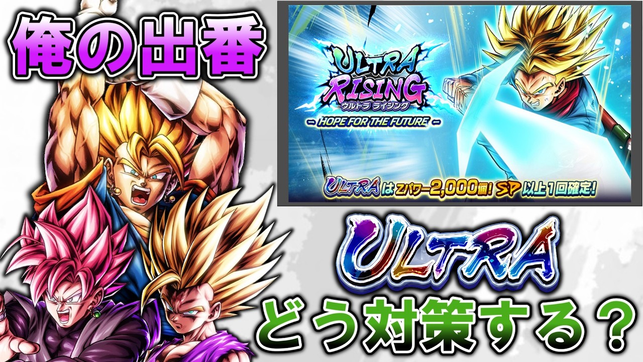 [レジェンズ茶番]　ULTRAトランクス対抗馬は誰…？　#ドラゴンボール 　#ドラゴンボールレジェンズ 　#dragonballlegends