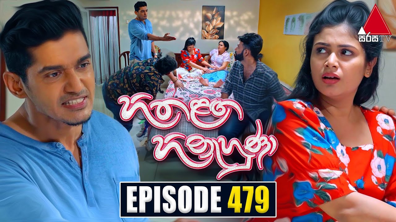 Hitha Langa Hinahuna (හිත ළඟ හිනැහුණා) | Episode 479 | 13th October 2023 | Sirasa TV