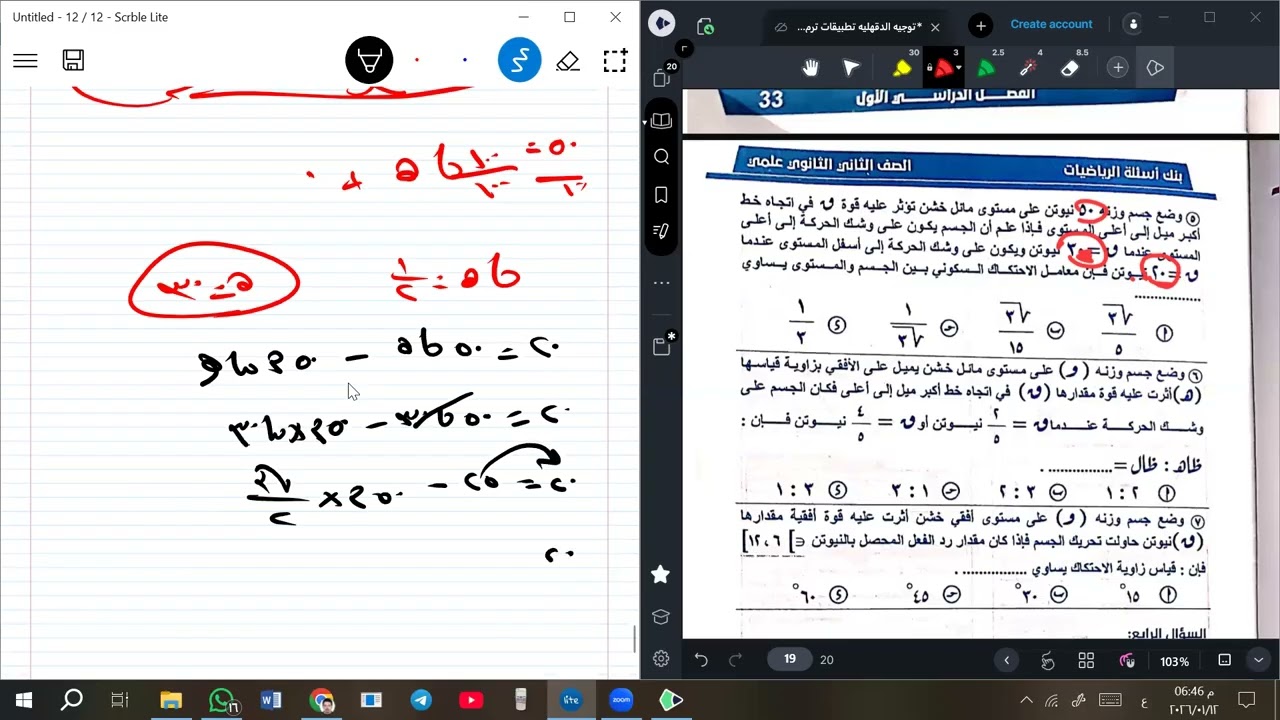 مراجعه تطبيقات الصف الثاني الثانوي ترم ول