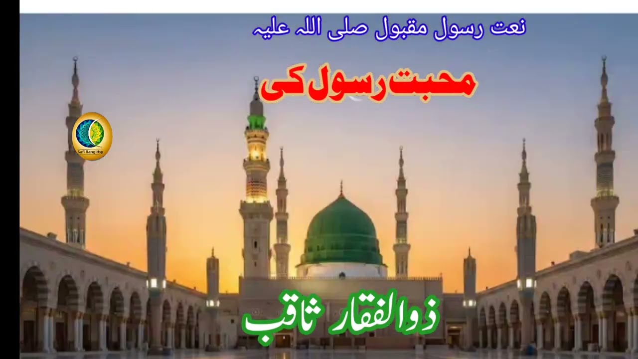 Naat Sharif New Urdu Kalam 💖❤️❤️💖 Latset New Punjabi Kalam 