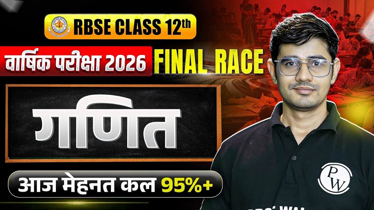 RBSE Class 12th Maths Yealy Exam 2026 Revision By Himmat Sir | Final Race By RBSE Wallah