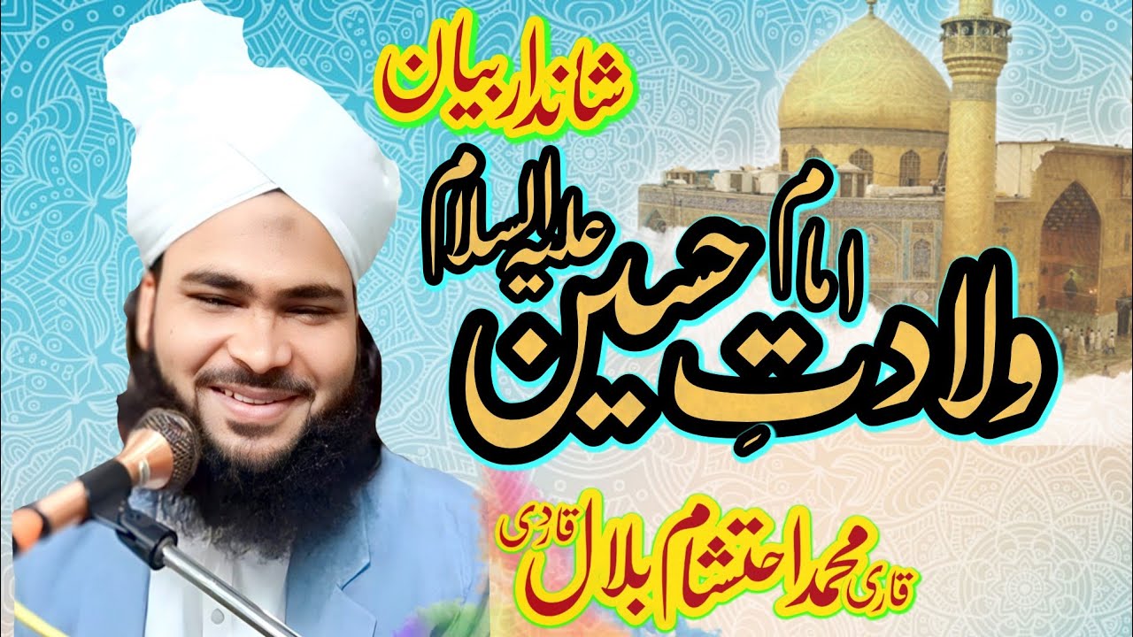 Wiladt e imam Husain paak By Qari Muhammad Ahtisham bilal Qadri