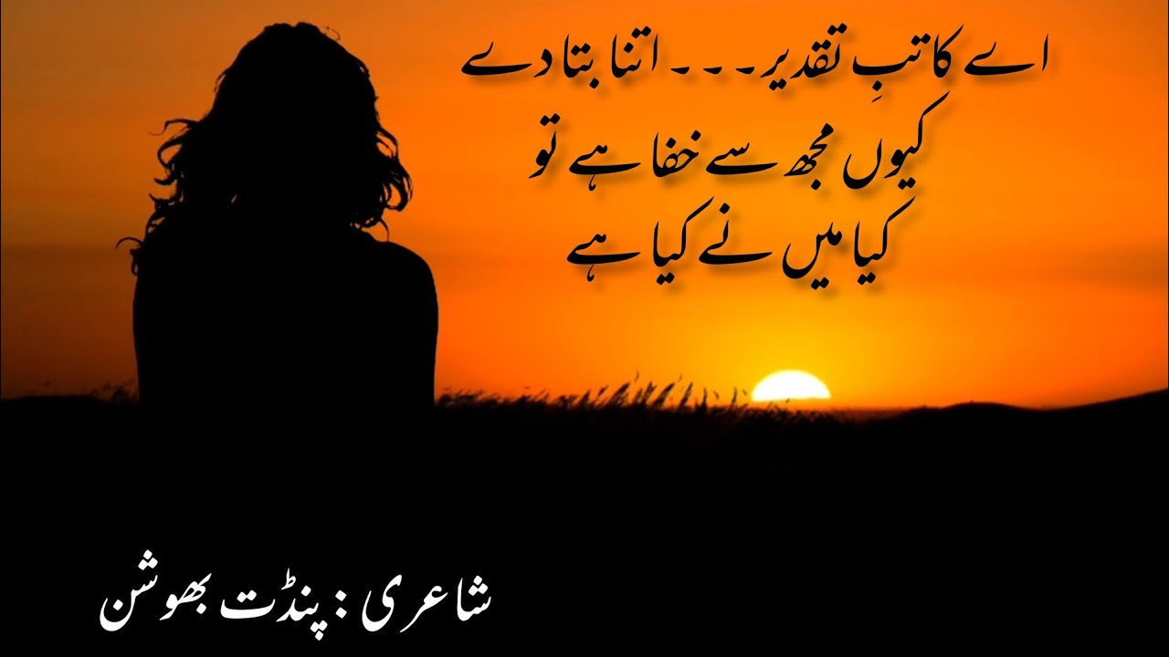 ae kaatib e taqdeer...itna bta de kyn mjh se khafa hy tu | Pandit Bhoshan | honey sweet voice