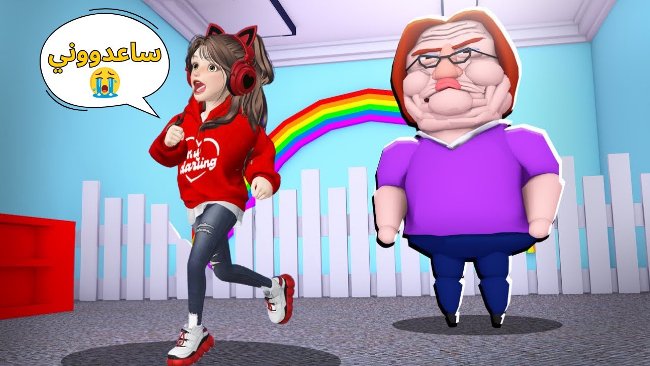 صرت بيبي 👶🏻🍼 وهربت من مربية الحضانة ‼️ روبلوكس Roblox