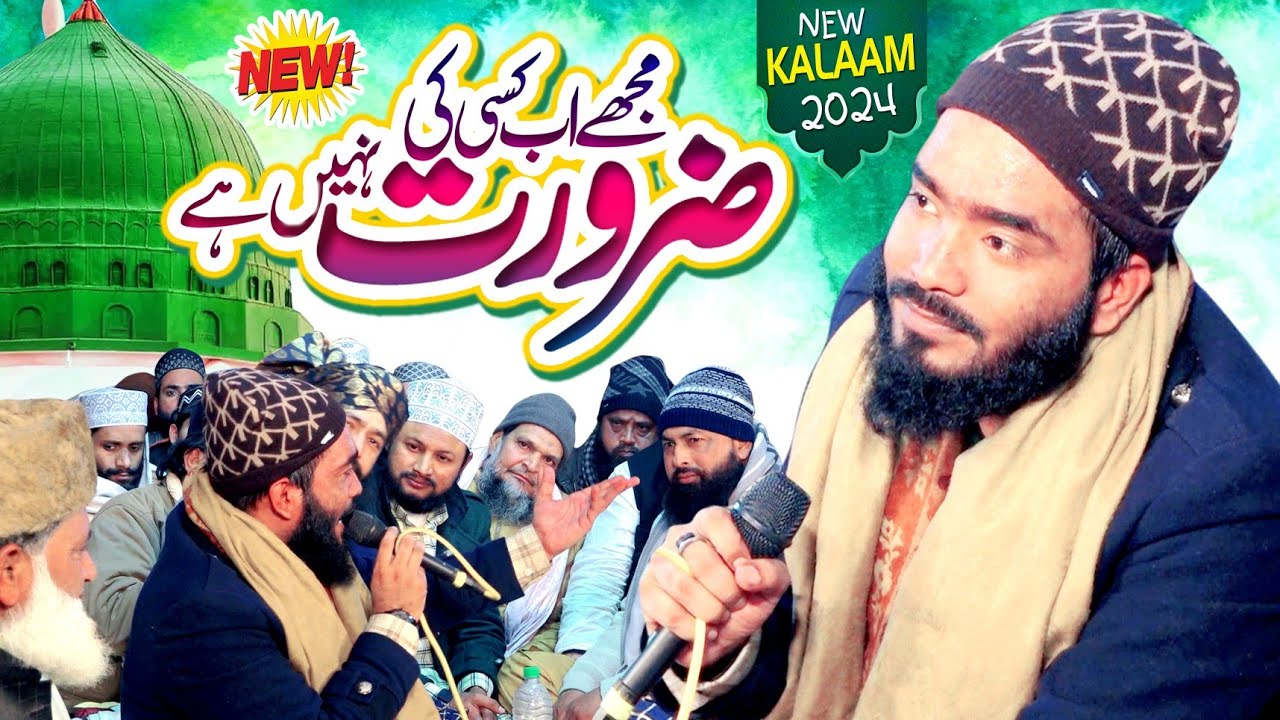 Mujhe Ab Kisi Ki Zaroorat Nahi Hai  | New Naat Sharif 2024 | Qari Mohammad Ali Faizi