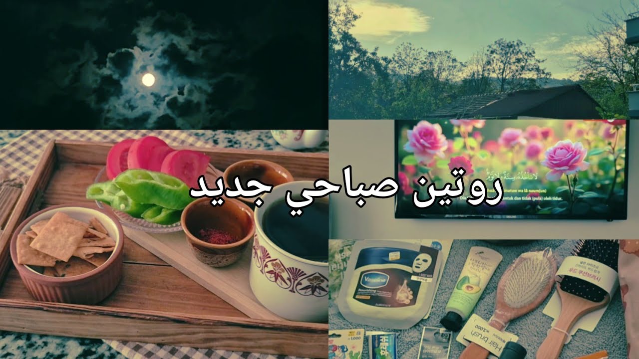 روتين صباحي جديد🏡يومي  في المنزل 🤍فطور  خفيف،مشترياتي☕️
