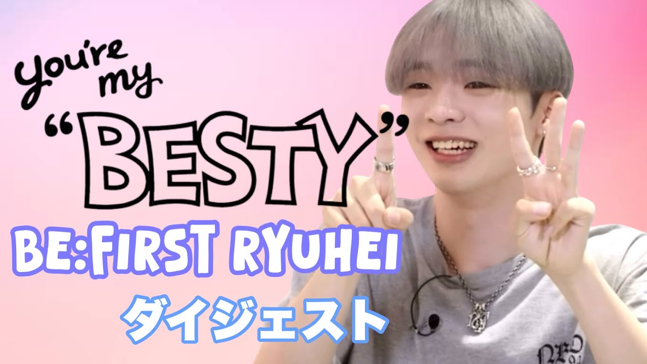 【BE:FIRST リュウヘイ】You're My 