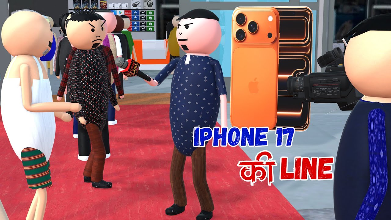 iPhone 17 की लाइन | Comedy Cartoon | Desi Jokes | Apple Joke 2025