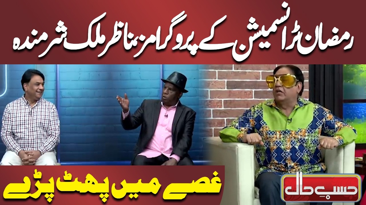 Ramzan Transmission Ke Programs, Nazer Malik Sharminda | Azizi | Hasb-e-Haal