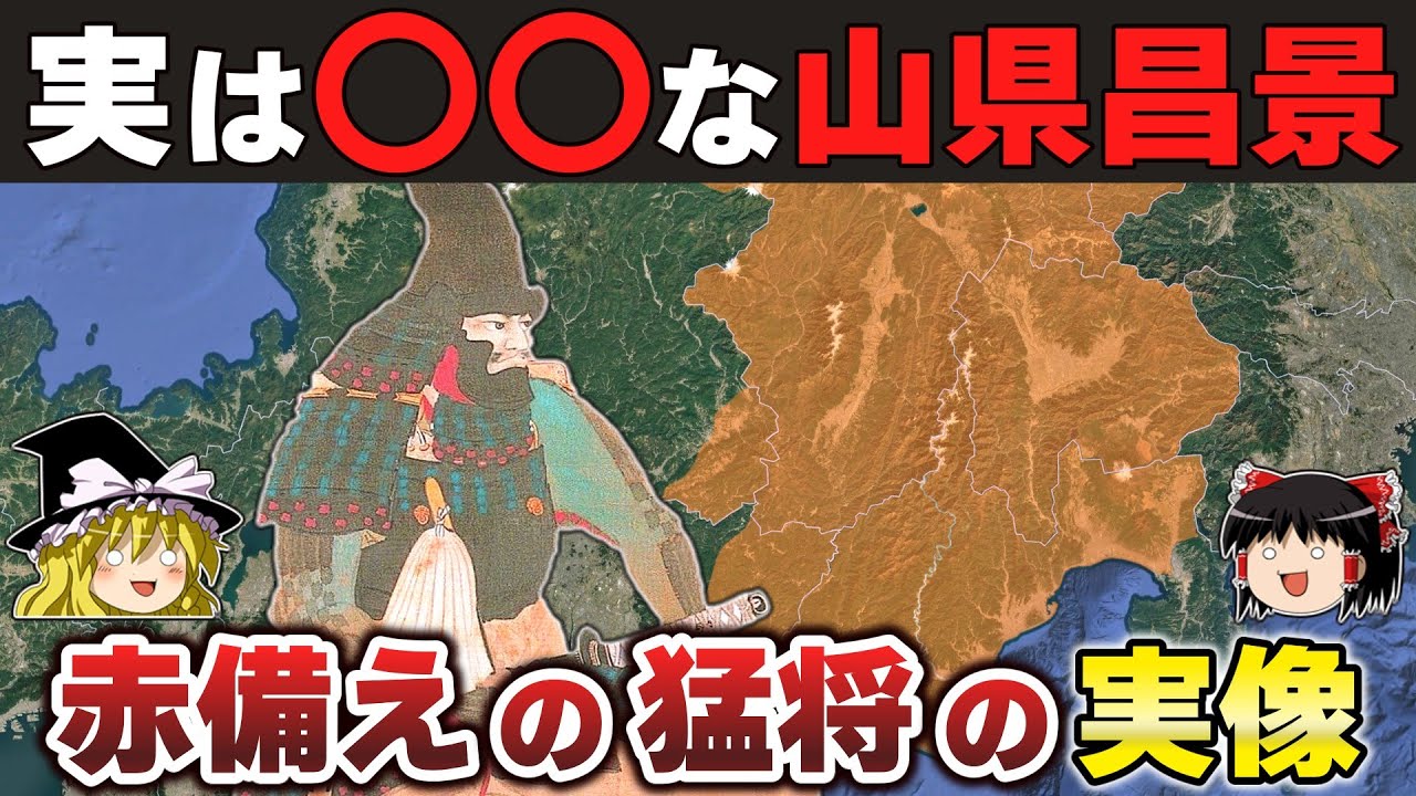 【ゆっくり解説】武田編番外編～史実から辿る「猛将」山県昌景の虚実