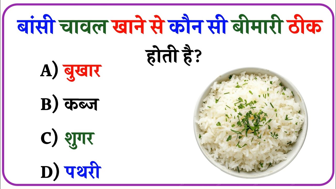 GK || GK In Hindi || GK Question And Answer || IPS Brilliant Question || IAS Sawal Jawab || Gk Quiz 